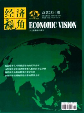 经济视角·下旬刊期刊